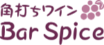 角打ちワインバ　BarSpice